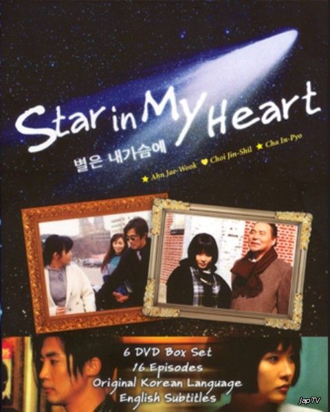 постер дорамы Звезда души моей / Wish Upon A Star / Star in My Heart [16/16] (1997) TVRip