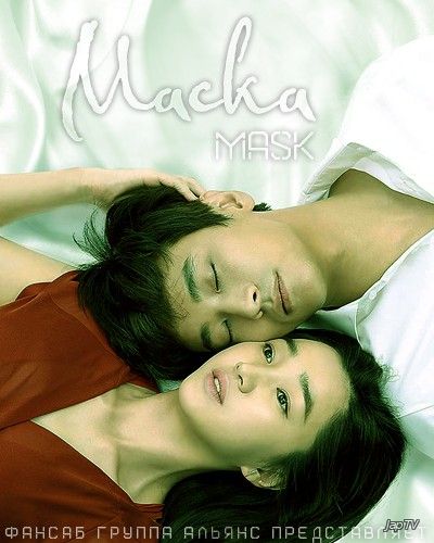 Маска / Gamyeon / Mask [20 из 20] (2015) HDTVRip 720p - обложка (постер)
