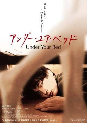 Под твоей кроватью - Обложка (постер)