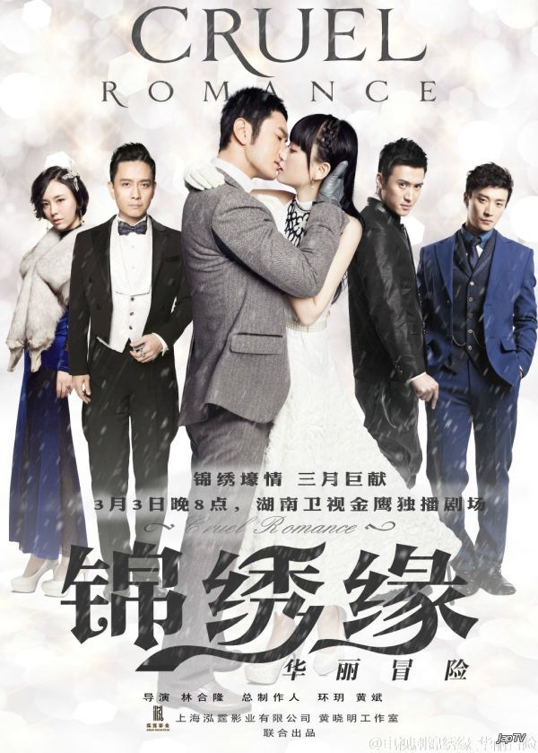 Великолепная авантюра / Cruel Romance / Жестокий роман/ Jin Xiu Yuan · Hua Li Mao  [40/40] (2014) - обложка (постер)