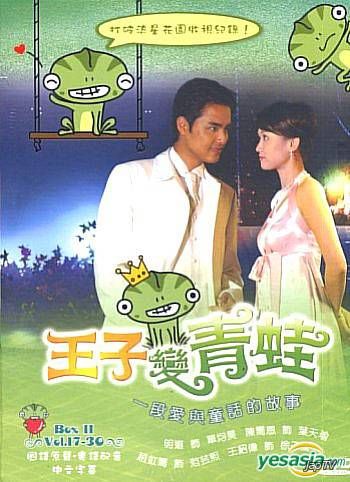 Принц, превратившийся в лягушку / Prince turn into Frog [30 из 30] (2005) - обложка (постер)