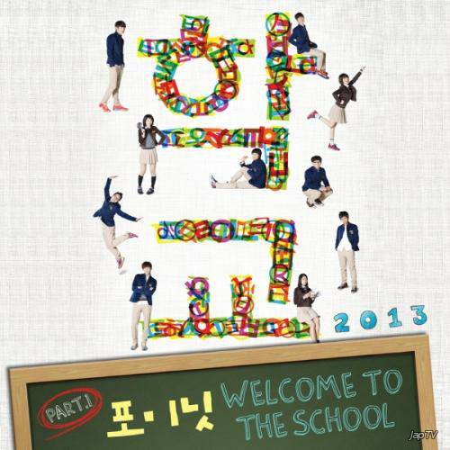 постер дорамы Школа 2013 / School 2013 (Season 5) (2012)