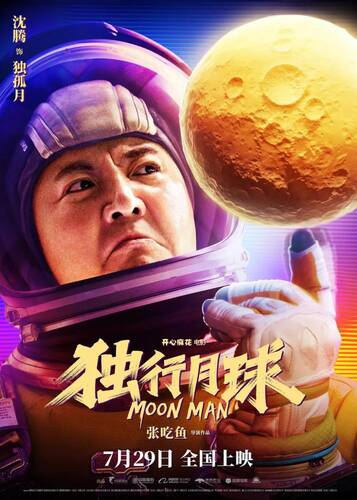 Лунный человек - Обложка (постер)