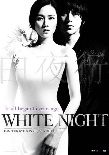 Белая ночь - Обложка (постер)