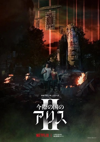 Алиса в Пограничье 2 сезон 1-8 серия из 8 - Обложка (постер)