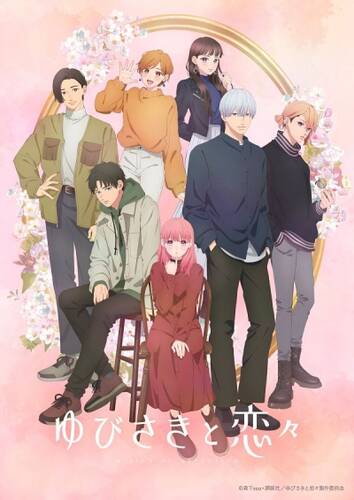постер аниме Любовь с кончиков пальцев 1-12 серия из 12