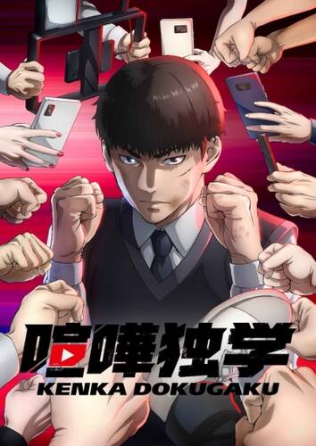 постер аниме Борьба в прямом эфире 1-5 серия