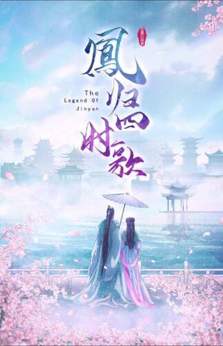 Постер Легенда о Цзинь Янь 1 сезон 34 серии из 34 для просмотра онлайн