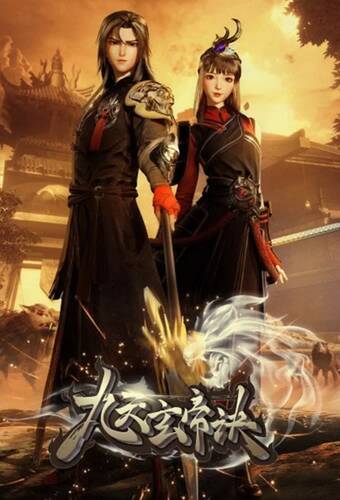 Постер Тайна императора девяти небес 2 сезон 1-9 серия для просмотра онлайн