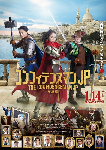 Постер Аферисты по-японски: Герой для просмотра онлайн