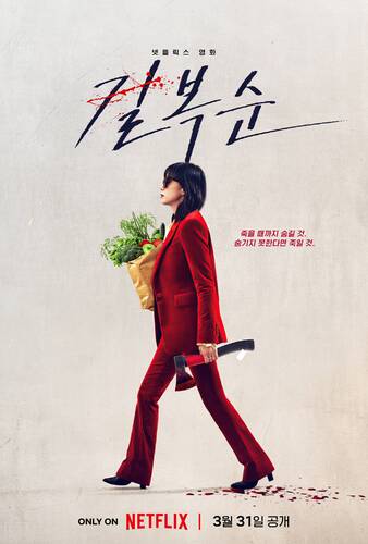 Постер Убить Пок-сун для просмотра онлайн
